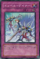 画像: 【ノーマル】ドッペル・ゲイナー