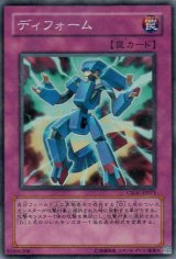 画像: 【ノーマル】ディフォーム