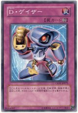画像: 【ノーマル】D・ゲイザー