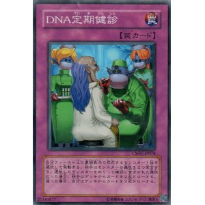 画像: 【ノーマル】ＤＮＡ定期健診