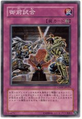 画像: 【ノーマル】御前試合
