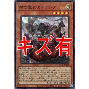 画像: 『キズ有特価』【スーパー】赫の聖女カルテシア