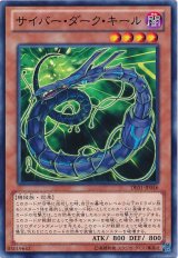 画像: 【ノーマル】サイバー・ダーク・キール