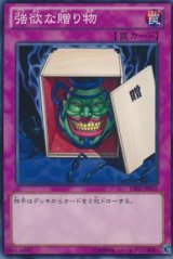 画像: 【ノーマル】強欲な贈り物