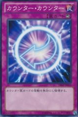 画像: 【ノーマル】カウンター・カウンター