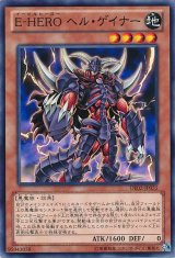 画像: 【ノーマル】E-HERO ヘル・ゲイナー