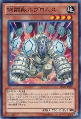 画像: 【ノーマル】剣闘獣ホプロムス