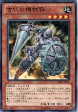 画像: 【ノーマル】古代の機械騎士