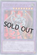 画像: 【ウルトラ】E-HERO ダーク・ガイア