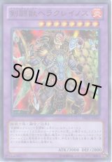 画像: 【スーパー】剣闘獣ヘラクレイノス
