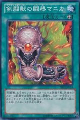 画像: 【ノーマル】剣闘獣の闘器マニカ