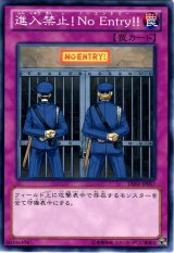 画像: 【ノーマル】進入禁止！Ｎｏ Ｅｎｔｒｙ！！