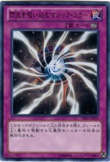 画像: 【レア】閃光を吸い込むマジック・ミラー
