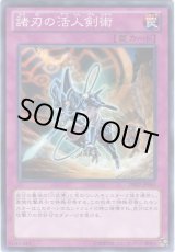 画像: 【ノーマル】諸刃の活人剣術