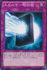 画像: 【ノーマル】エネルギー吸収板