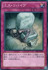 画像: 【ノーマル】ミス・リバイブ