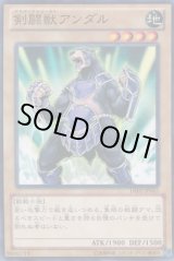 画像: 【ノーマル】剣闘獣アンダル