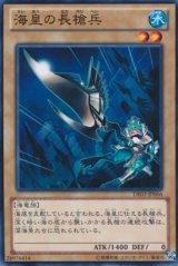 画像: 【ノーマル】海皇の長槍兵