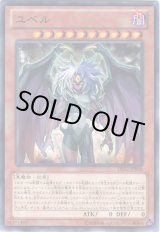 画像: 【レア】ユベル