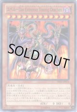 画像: 【ノーマル】ユベル－Das EXtrEMer Trauring Drachen