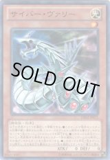 画像: 【レア】サイバー・ヴァリー