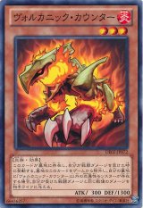 画像: 【ノーマル】ヴォルカニック・カウンター