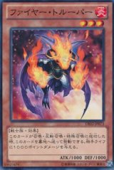 画像: 【ノーマル】ファイヤー・トルーパー