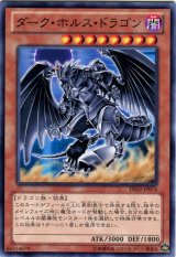 画像: 【ノーマル】ダーク・ホルス・ドラゴン