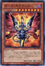 画像: 【ノーマル】ダーク・ネフティス