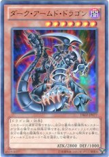 画像: 【ウルトラ】ダーク・アームド・ドラゴン