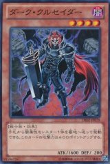 画像: 【ノーマル】ダーク・クルセイダー