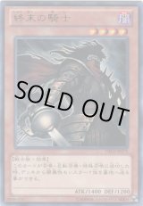 画像: 【レア】終末の騎士
