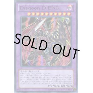 画像: 【スーパー】Dragoon D－END