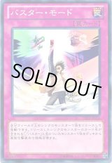 画像: 【ノーマル】バスター・モード