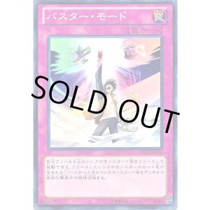 画像: 【ノーマル】バスター・モード