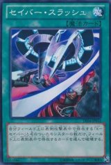 画像: 【ノーマル】セイバー・スラッシュ