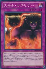 画像: 【ノーマル】スキル・サクセサー