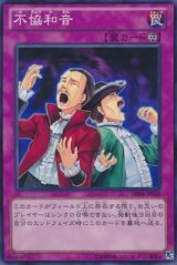 画像: 【ノーマル】不協和音