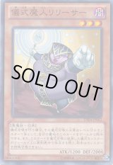 画像: 【ノーマル】儀式魔人リリーサー