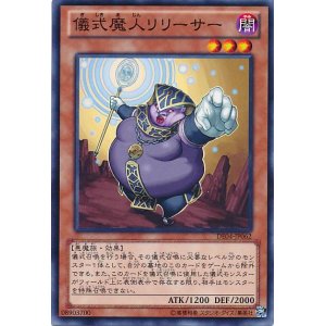 画像: 【ノーマル】儀式魔人リリーサー