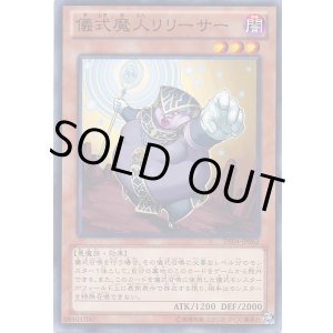 画像: 【ノーマル】儀式魔人リリーサー