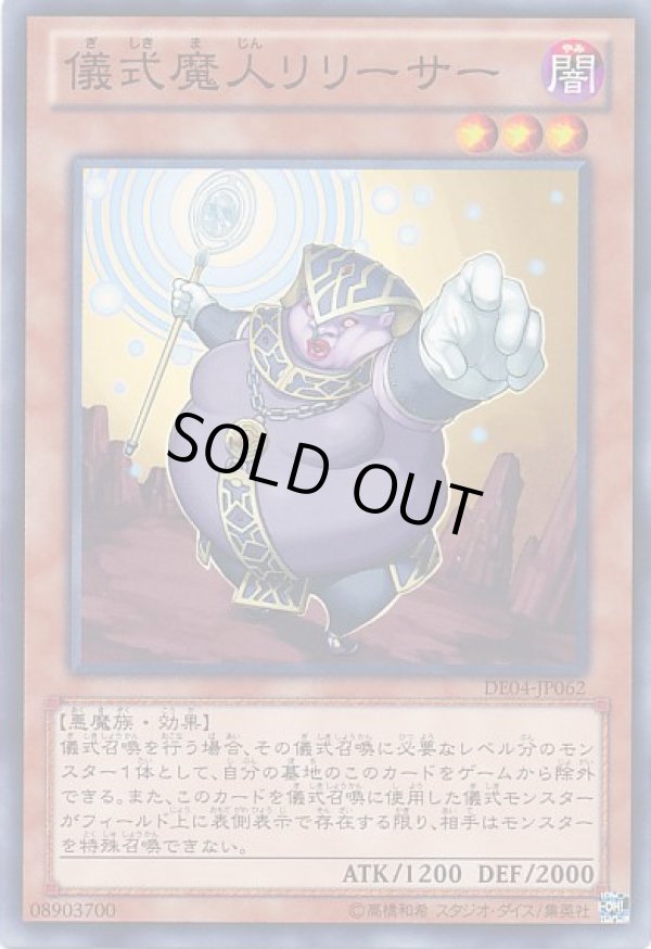 画像1: 【ノーマル】儀式魔人リリーサー (1)