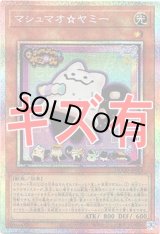 画像: 『キズ有特価』【プリズマティックシークレット】マシュマオ☆ヤミー