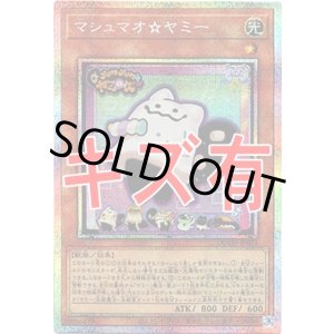 画像: 『キズ有特価』【プリズマティックシークレット】マシュマオ☆ヤミー