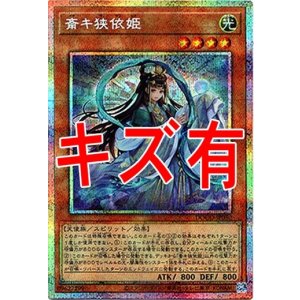 画像: 『キズ有特価』【プリズマティックシークレット】斎キ狭依姫