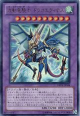 画像: 【ウルトラ】波動竜騎士 ドラゴエクィテス