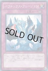 画像: 【ノーマル】パラドックス・フュージョン