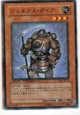 画像: 【ノーマル】ジェネクス・ガイア