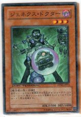 画像: 【ノーマル】ジェネクス・ドクター