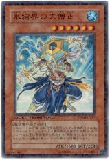 画像: 【スーパー】氷結界の大僧正